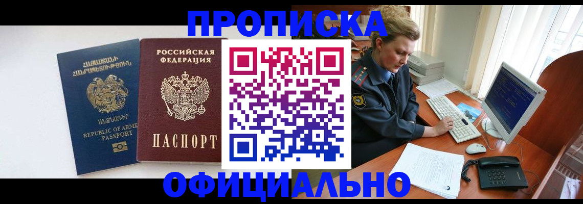 временная регистрация адрес в Горно-Алтайске