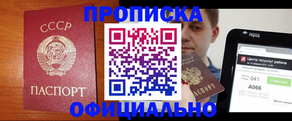 временная регистрация гарантия в Горно-Алтайске