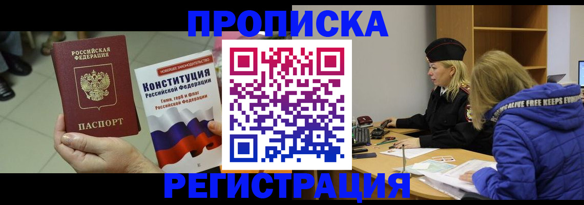 прописка поиск в Горно-Алтайске