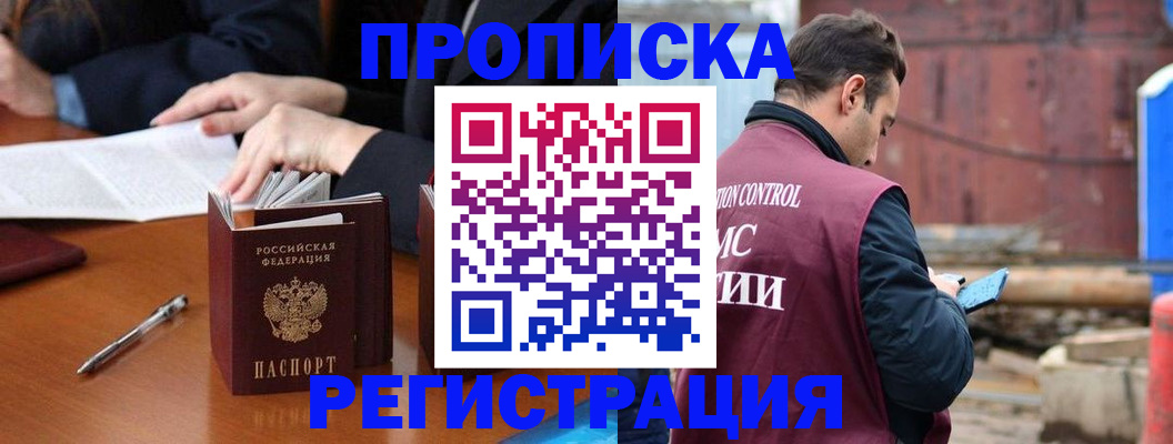 временная регистрация адрес в Горно-Алтайске